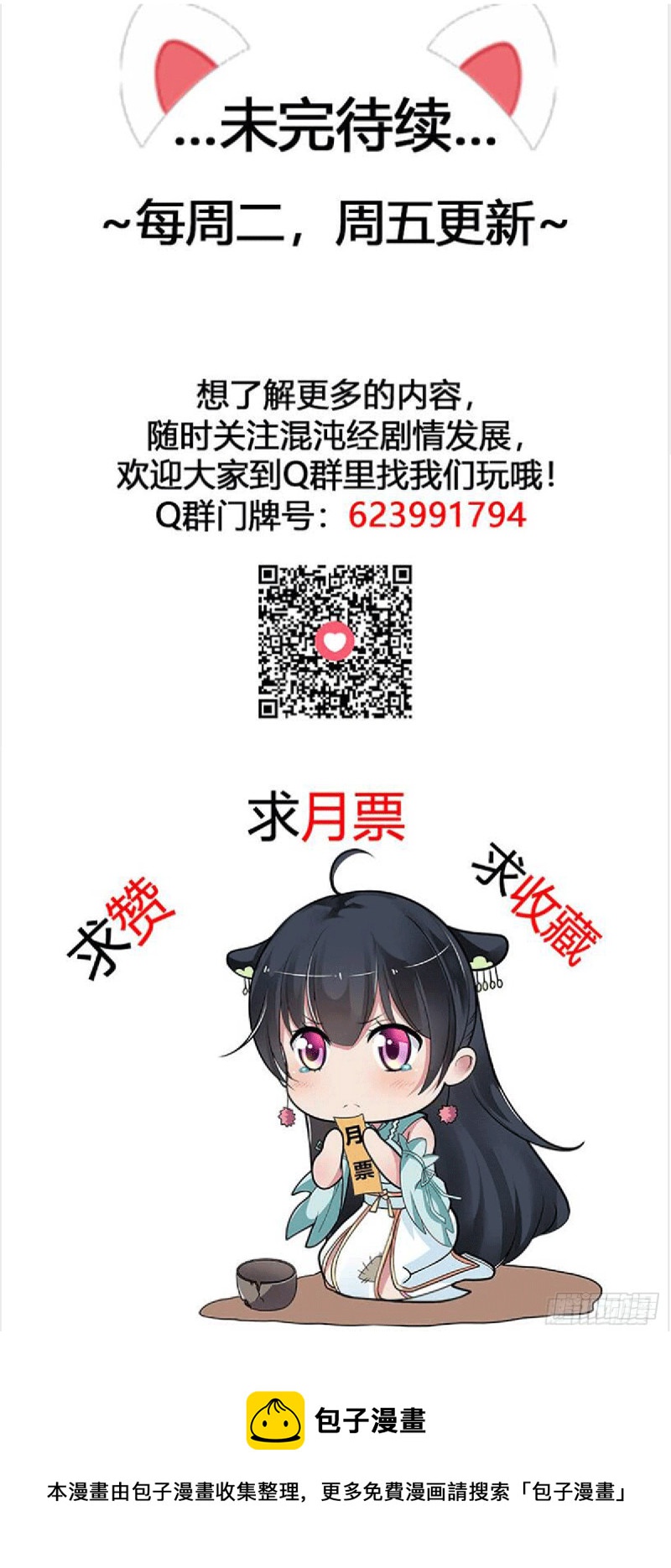 还好没被发现-第79话