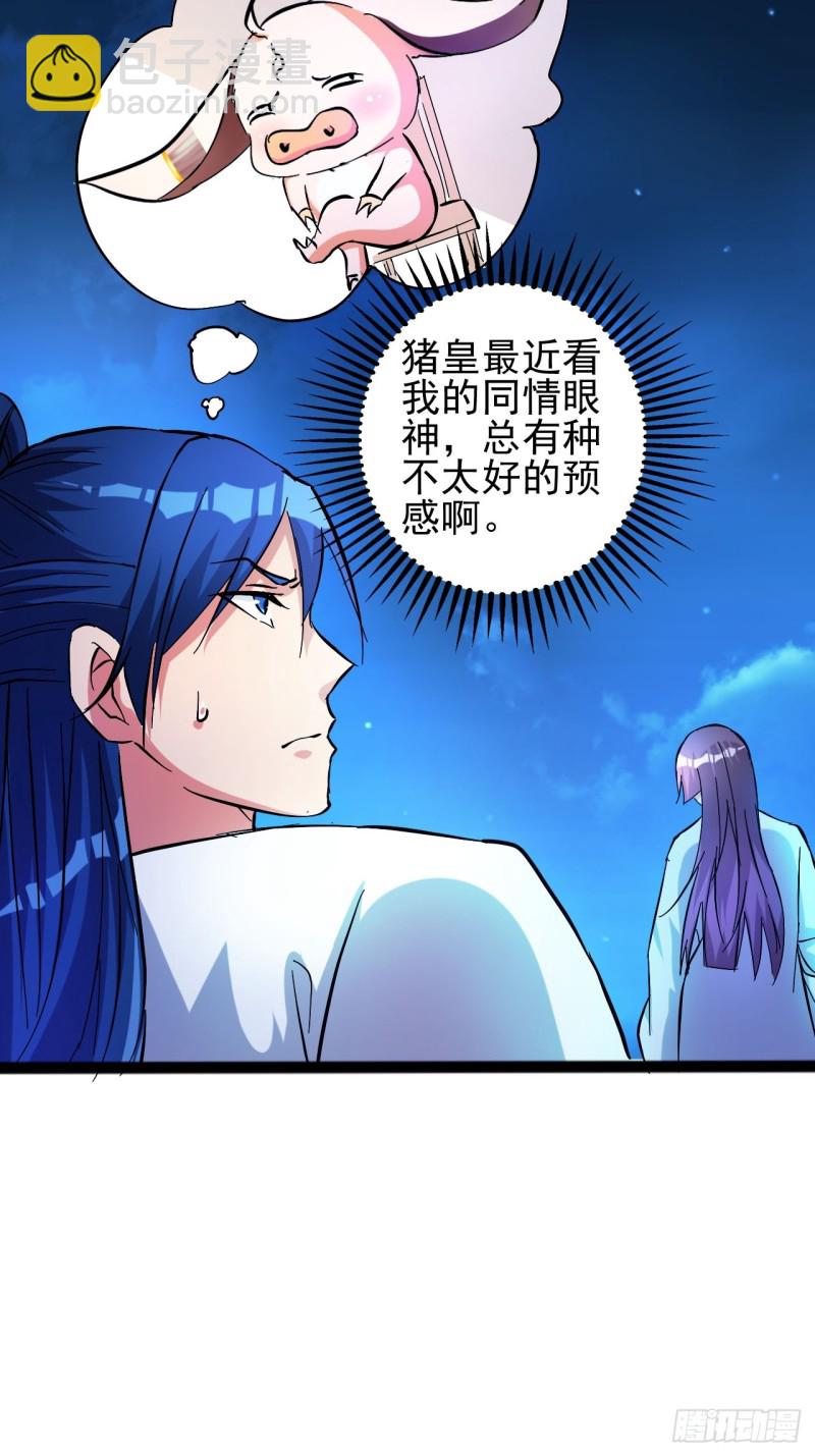 还好没被发现-第79话