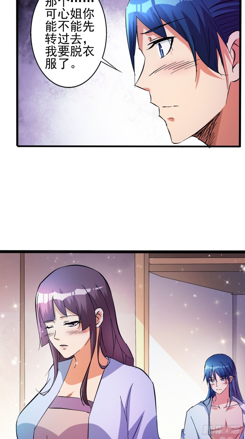 还好没被发现-第79话