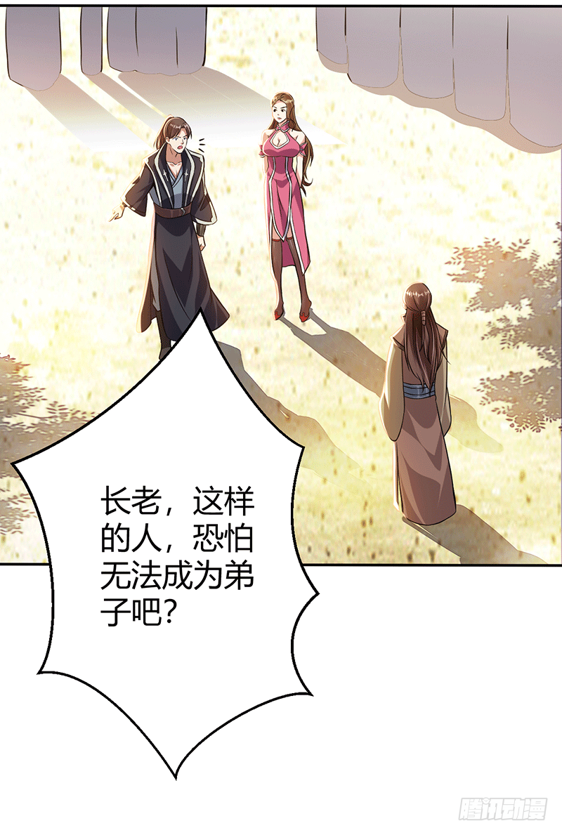 核心弟子？-第9话