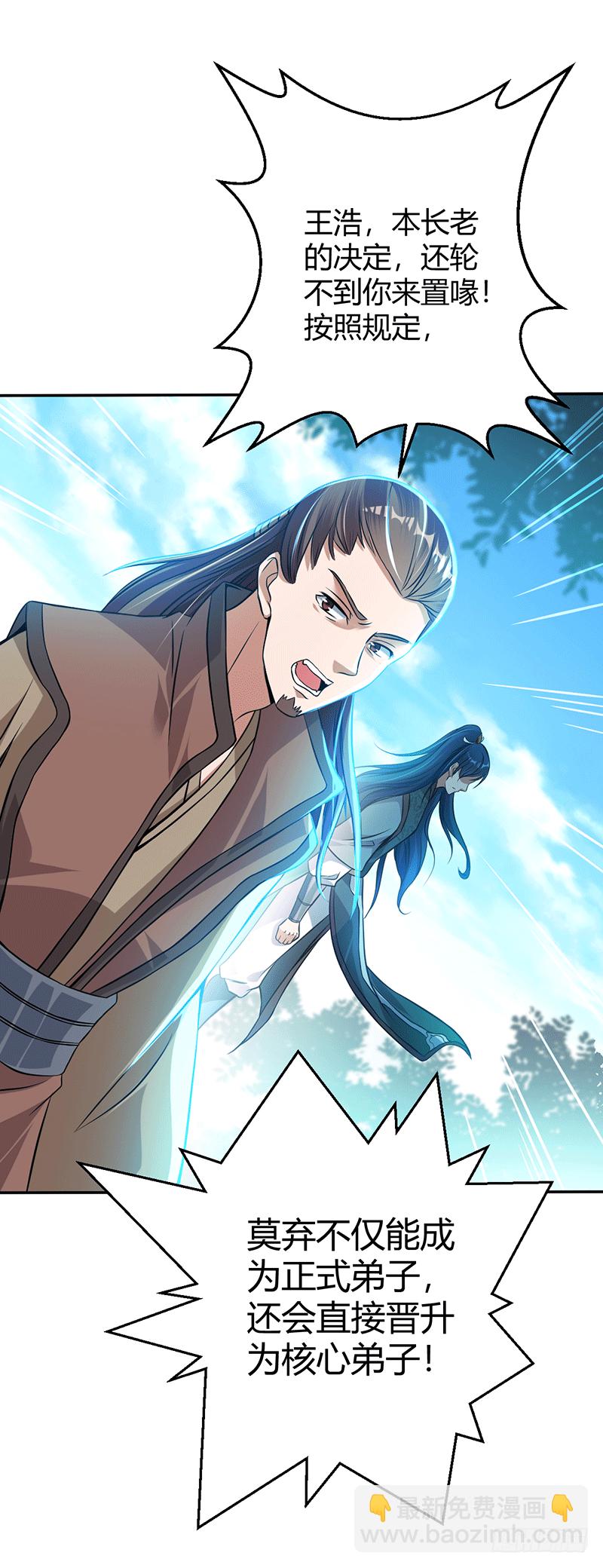 核心弟子？-第9话
