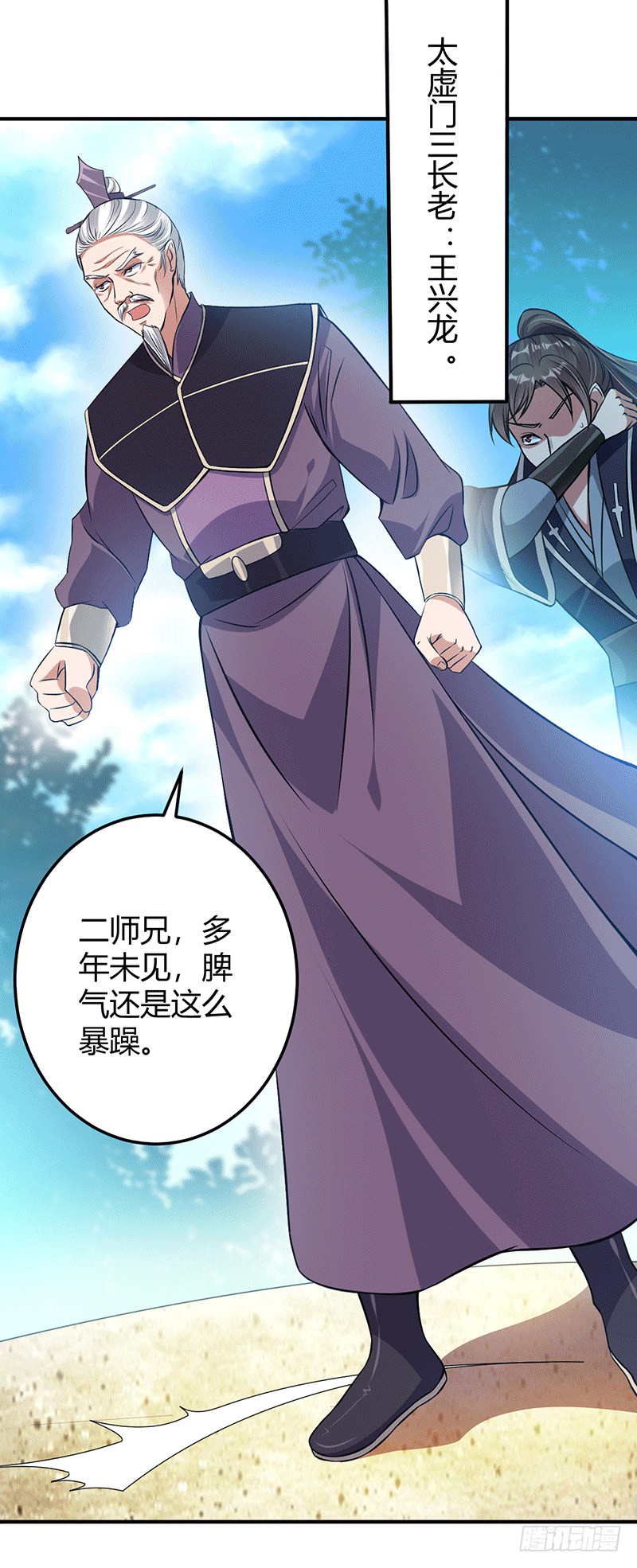 核心弟子？-第9话