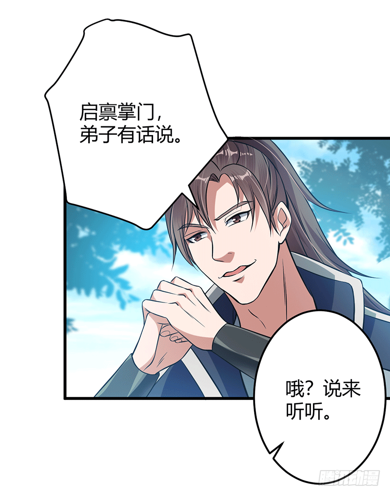 核心弟子？-第9话