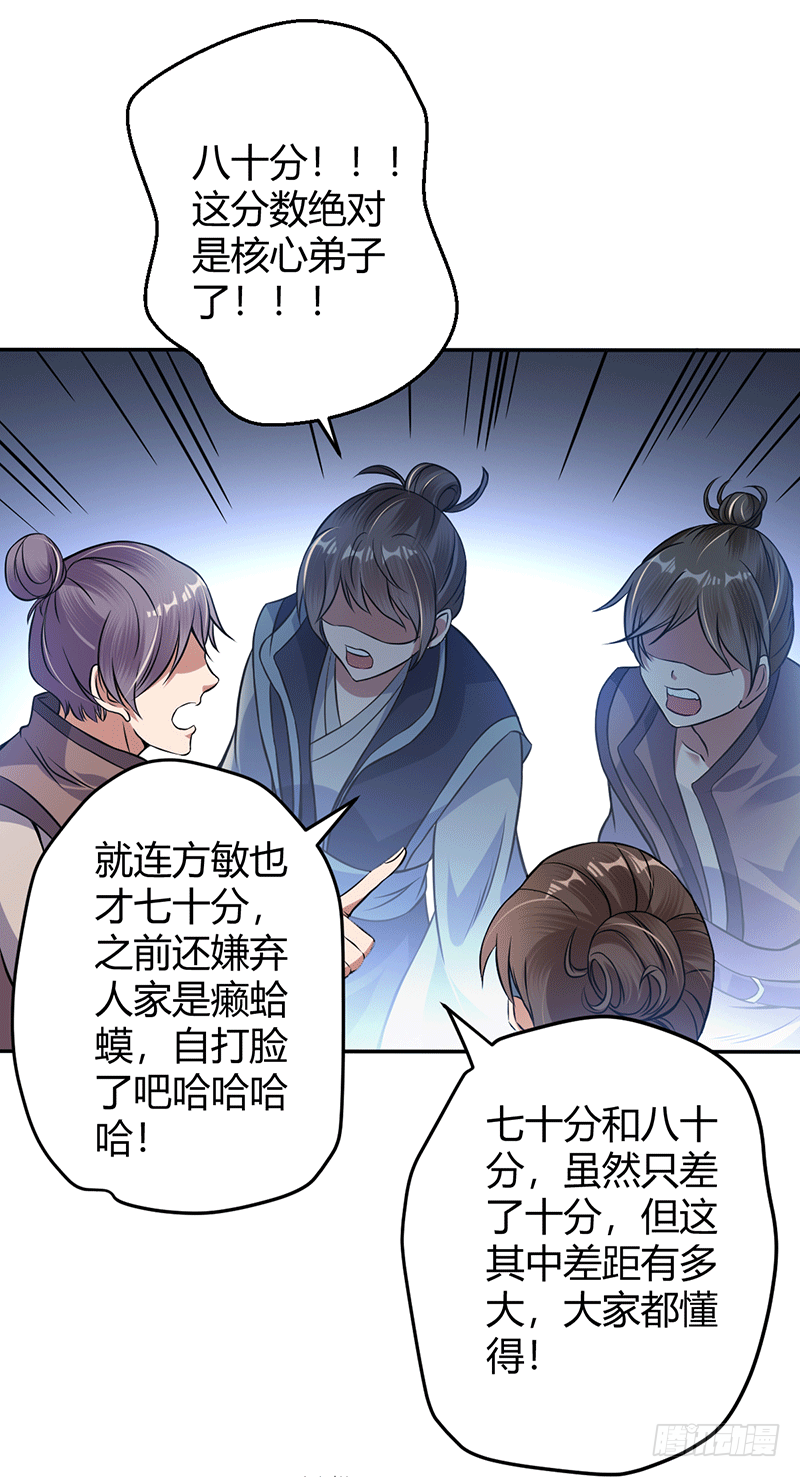 核心弟子？-第9话