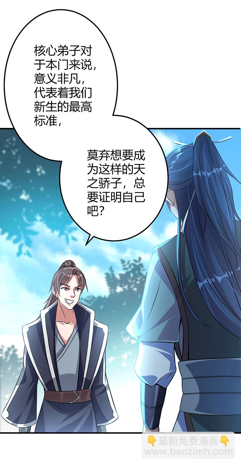 核心弟子？-第9话