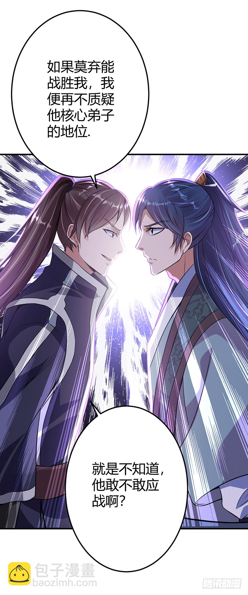 核心弟子？-第9话