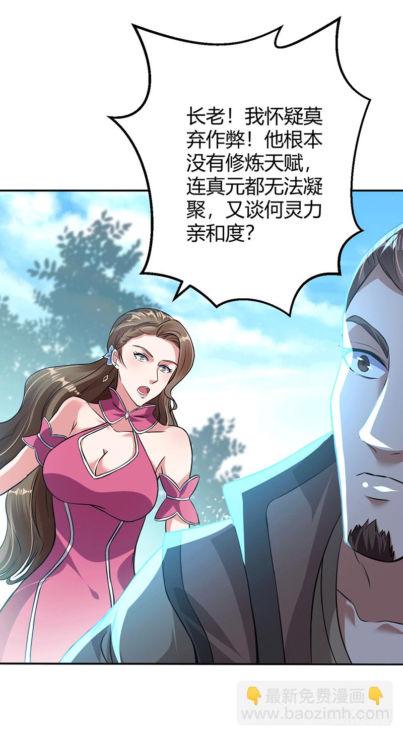 核心弟子？-第9话