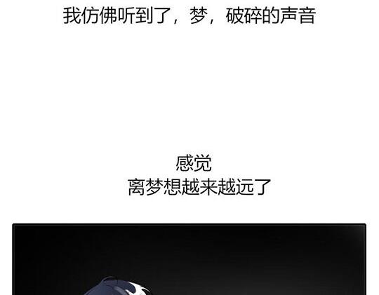 我有一個夢想 - 第一章，低谷 - 1