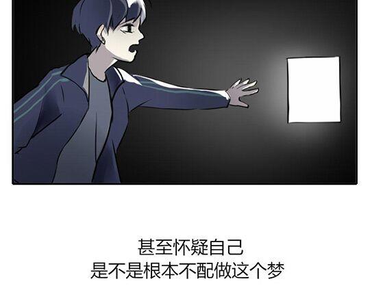 我有一個夢想 - 第一章，低谷 - 2