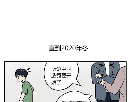 我有一個夢想 - 第一章，低谷 - 3