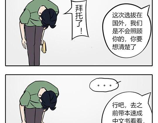 我有一個夢想 - 第一章，低谷 - 5