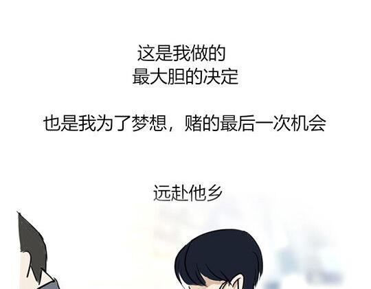 我有一個夢想 - 第一章，低谷 - 2