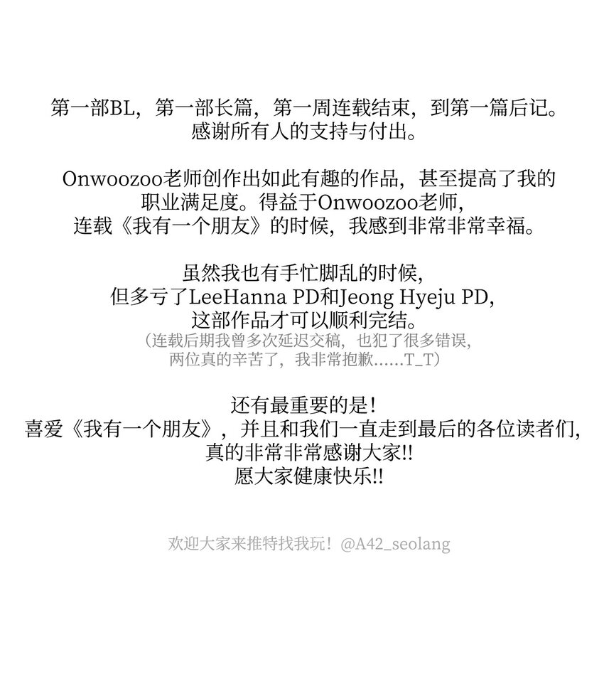 我有一個朋友 - 56 後記 - 3
