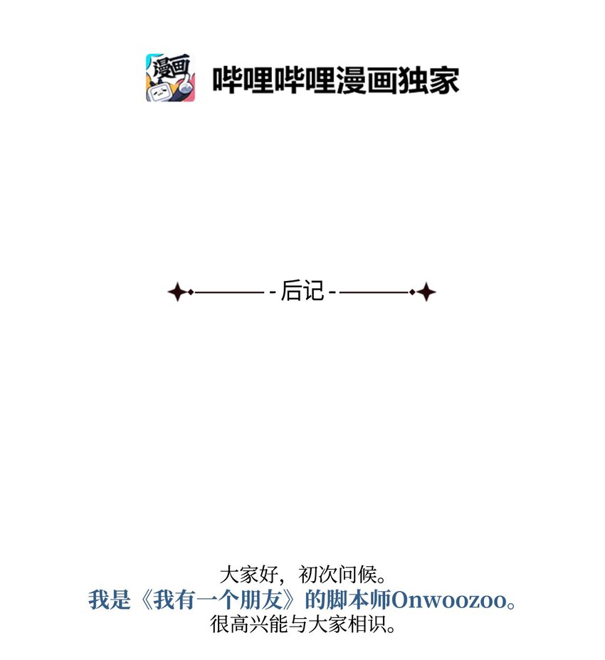 我有一個朋友 - 56 後記 - 2