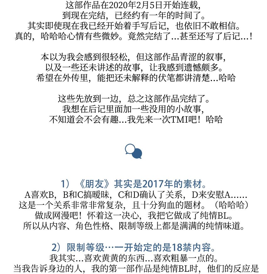我有一個朋友 - 56 後記 - 3