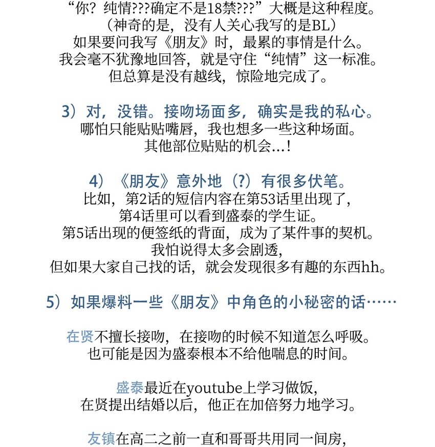 我有一個朋友 - 56 後記 - 1