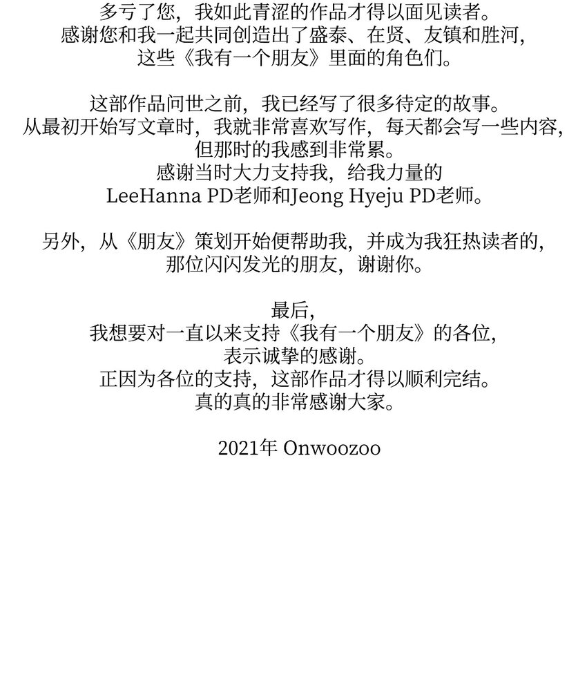 我有一個朋友 - 56 後記 - 3