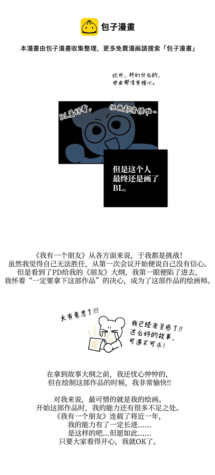 我有一個朋友 - 56 後記 - 3