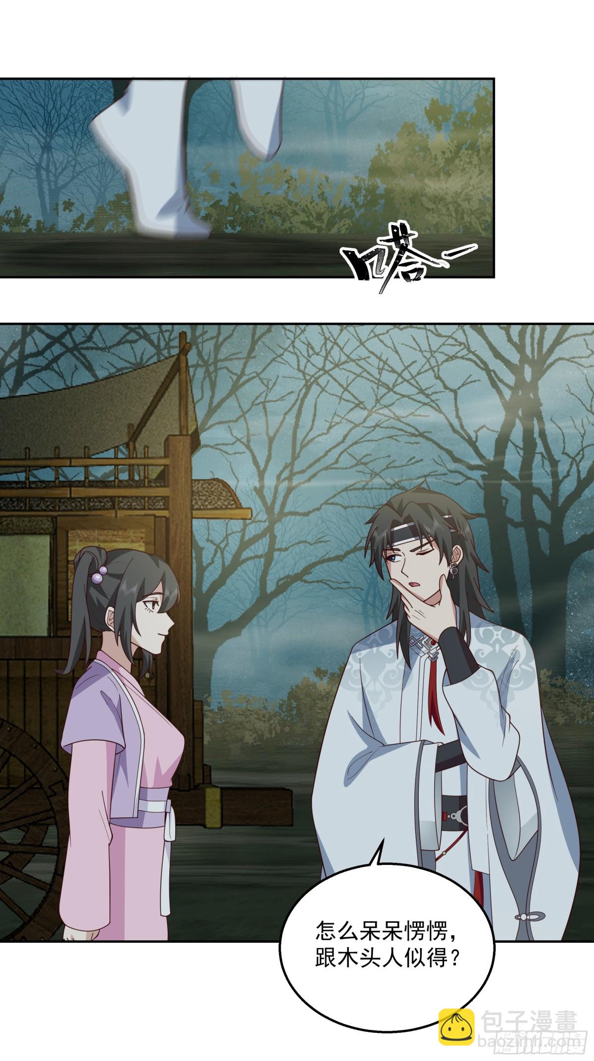 有一类妖我不杀-第101话