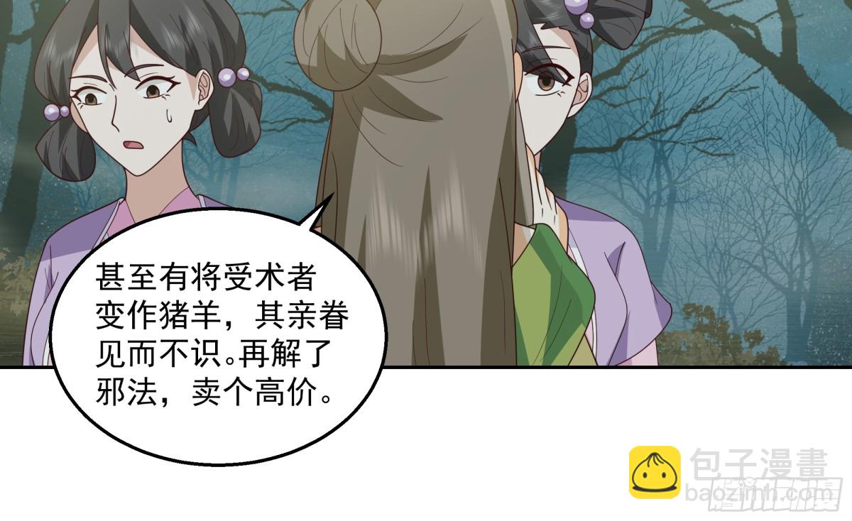 有一类妖我不杀-第101话