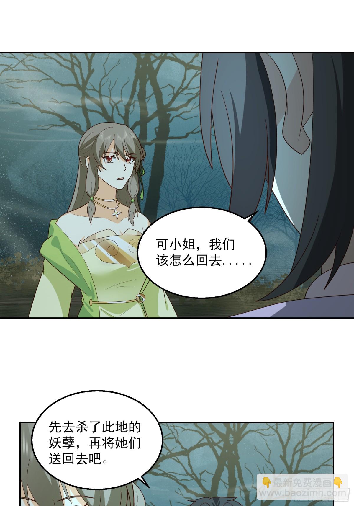 有一类妖我不杀-第101话