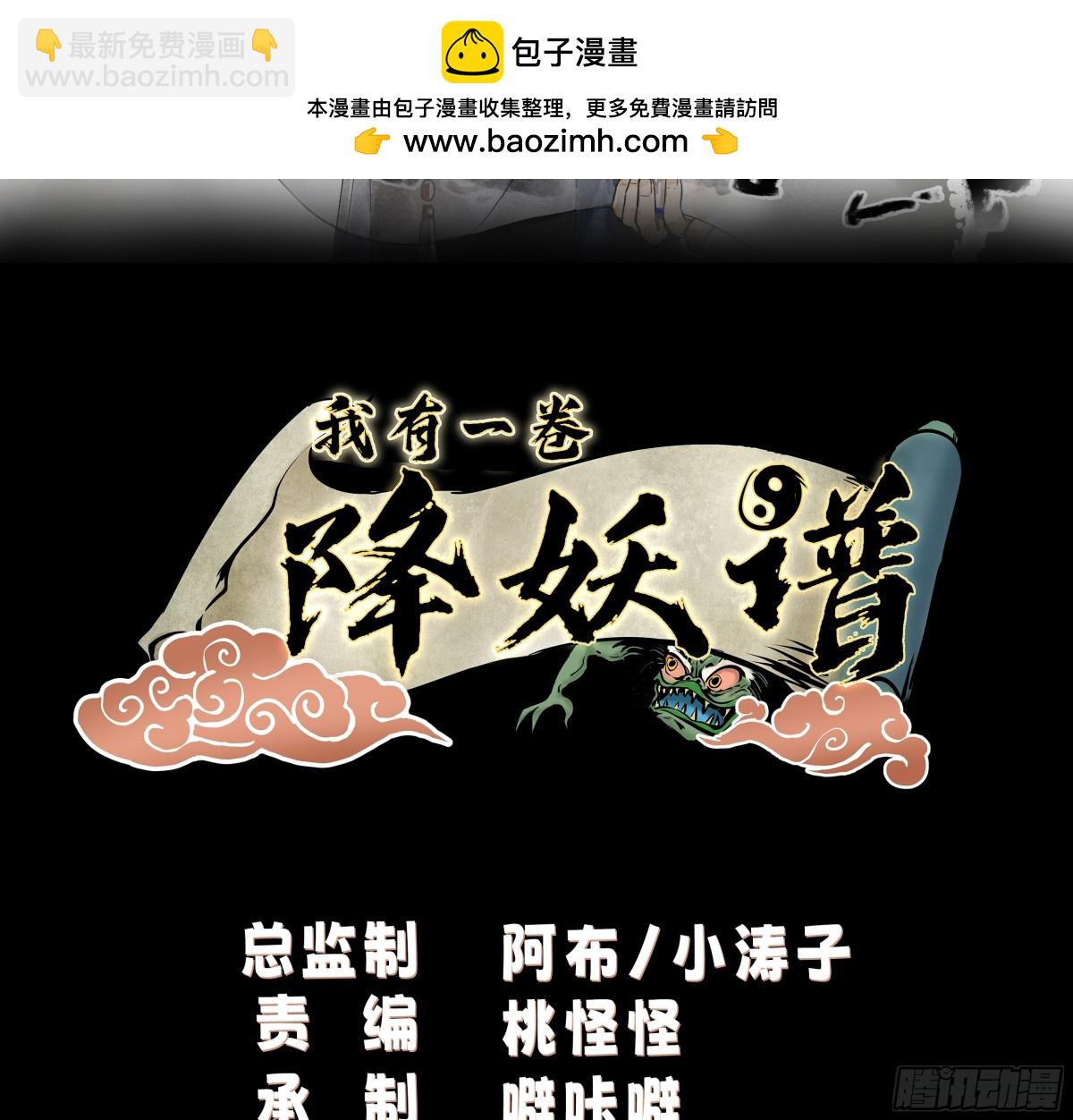 有一类妖我不杀-第101话