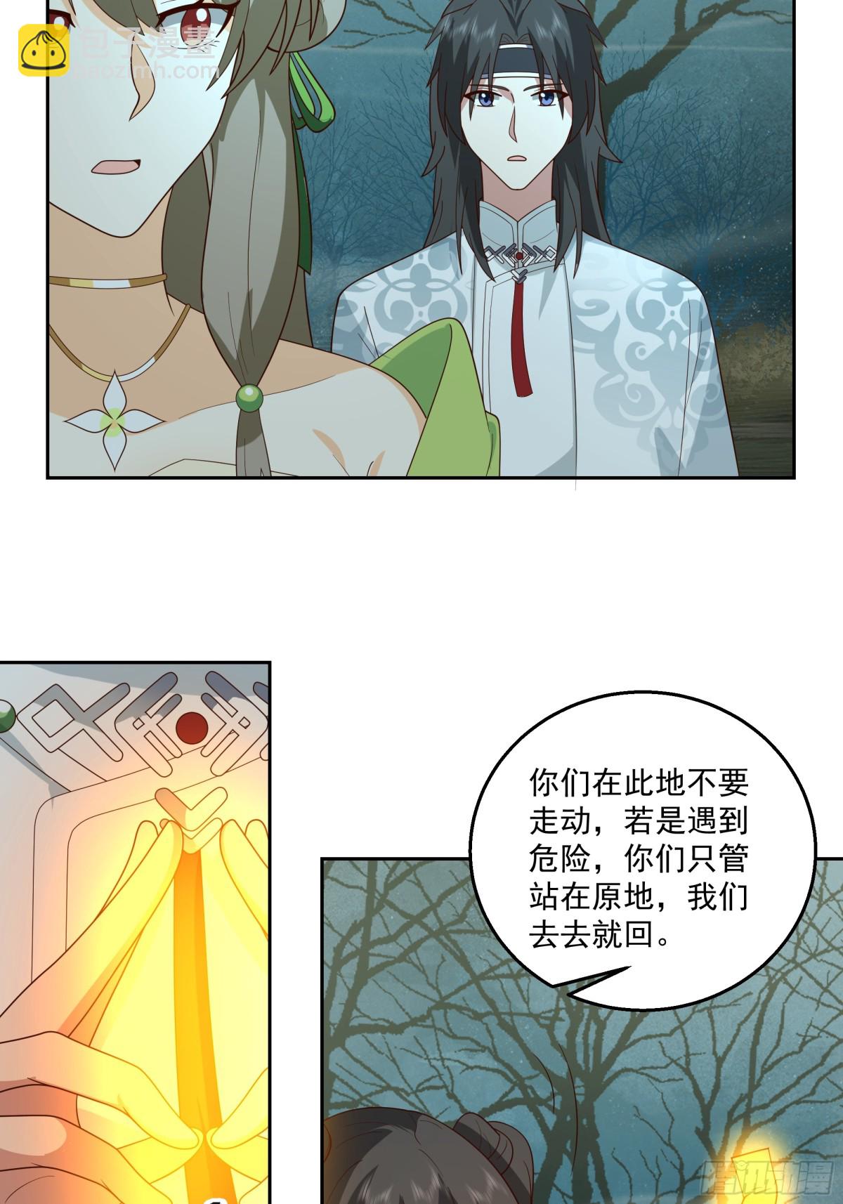 有一类妖我不杀-第101话