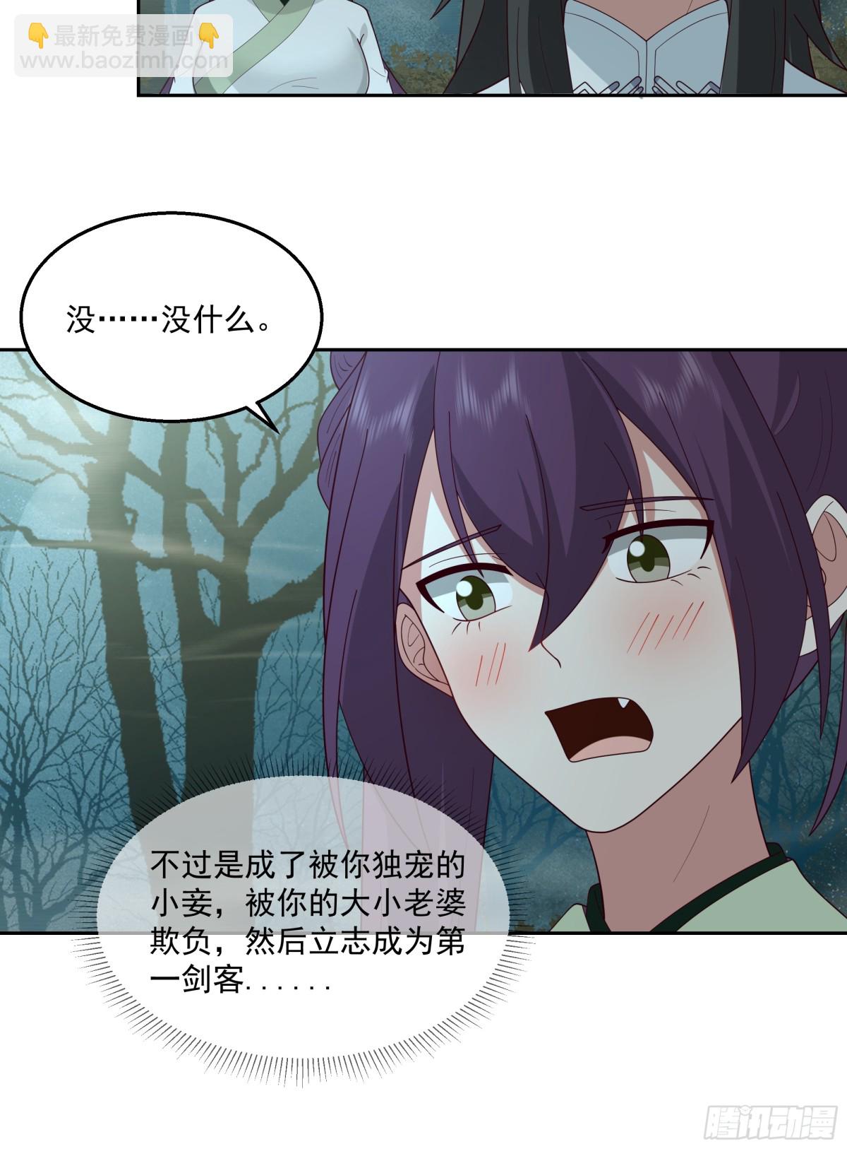 有一类妖我不杀-第101话