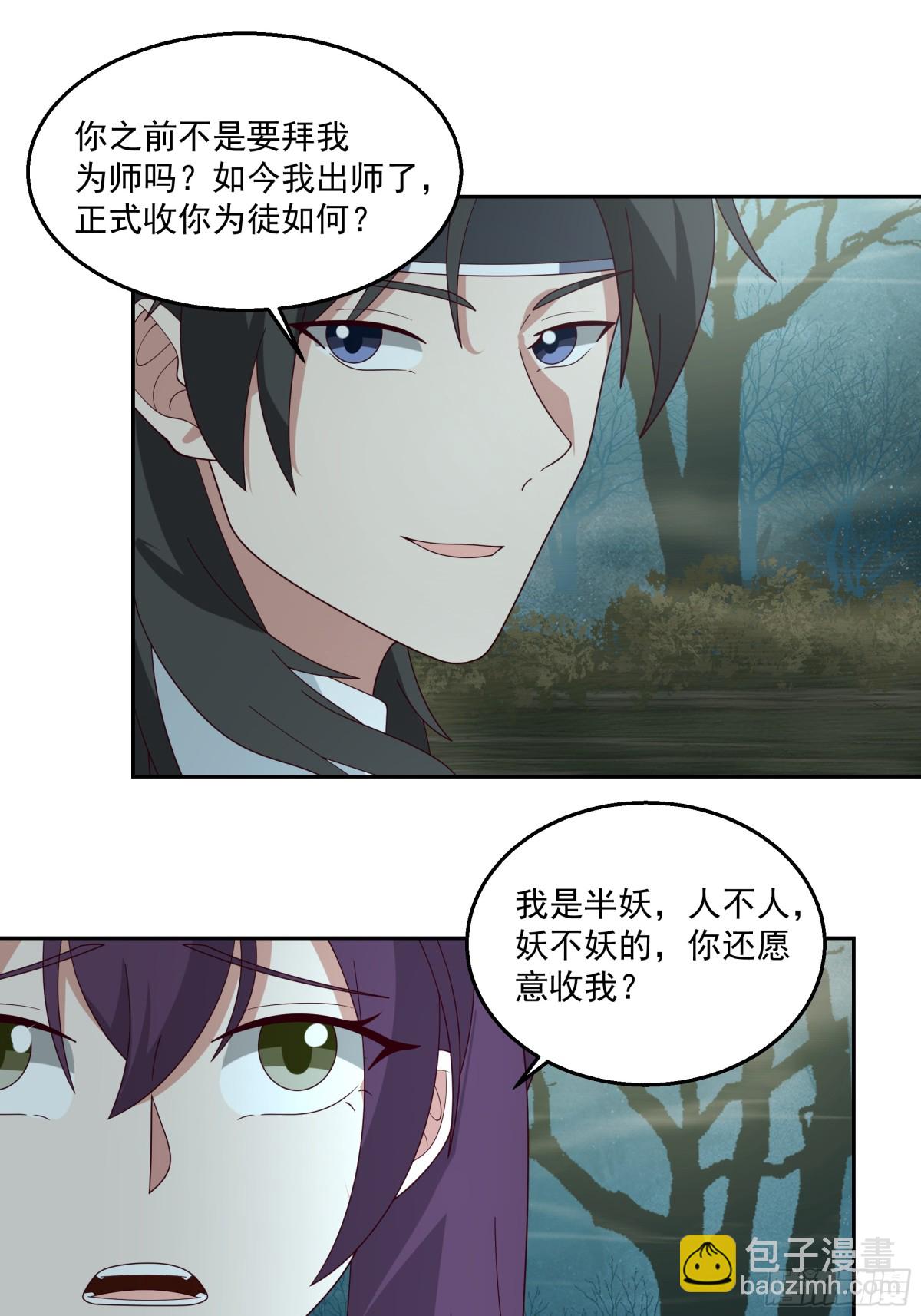 有一类妖我不杀-第101话