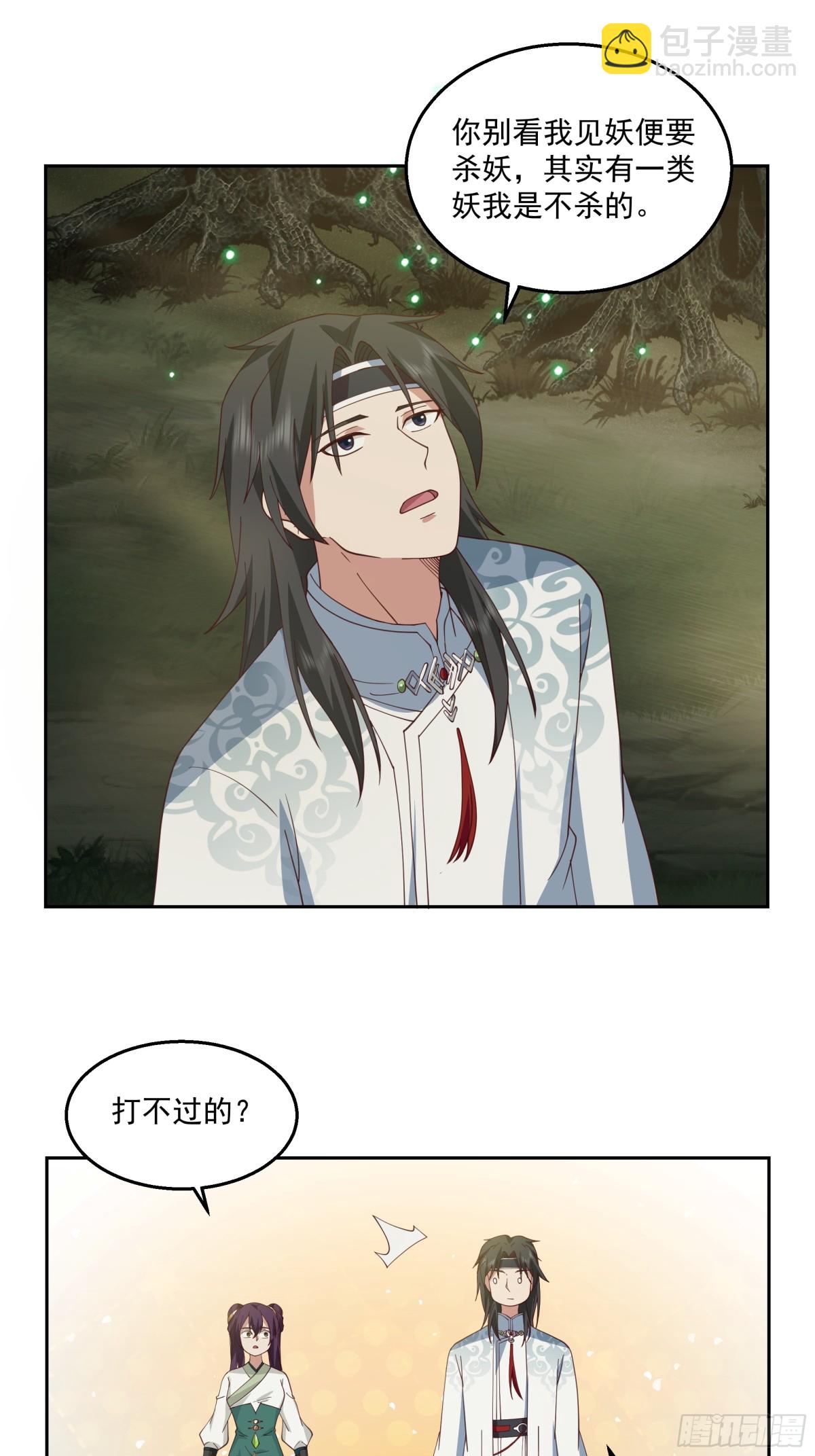 有一类妖我不杀-第101话