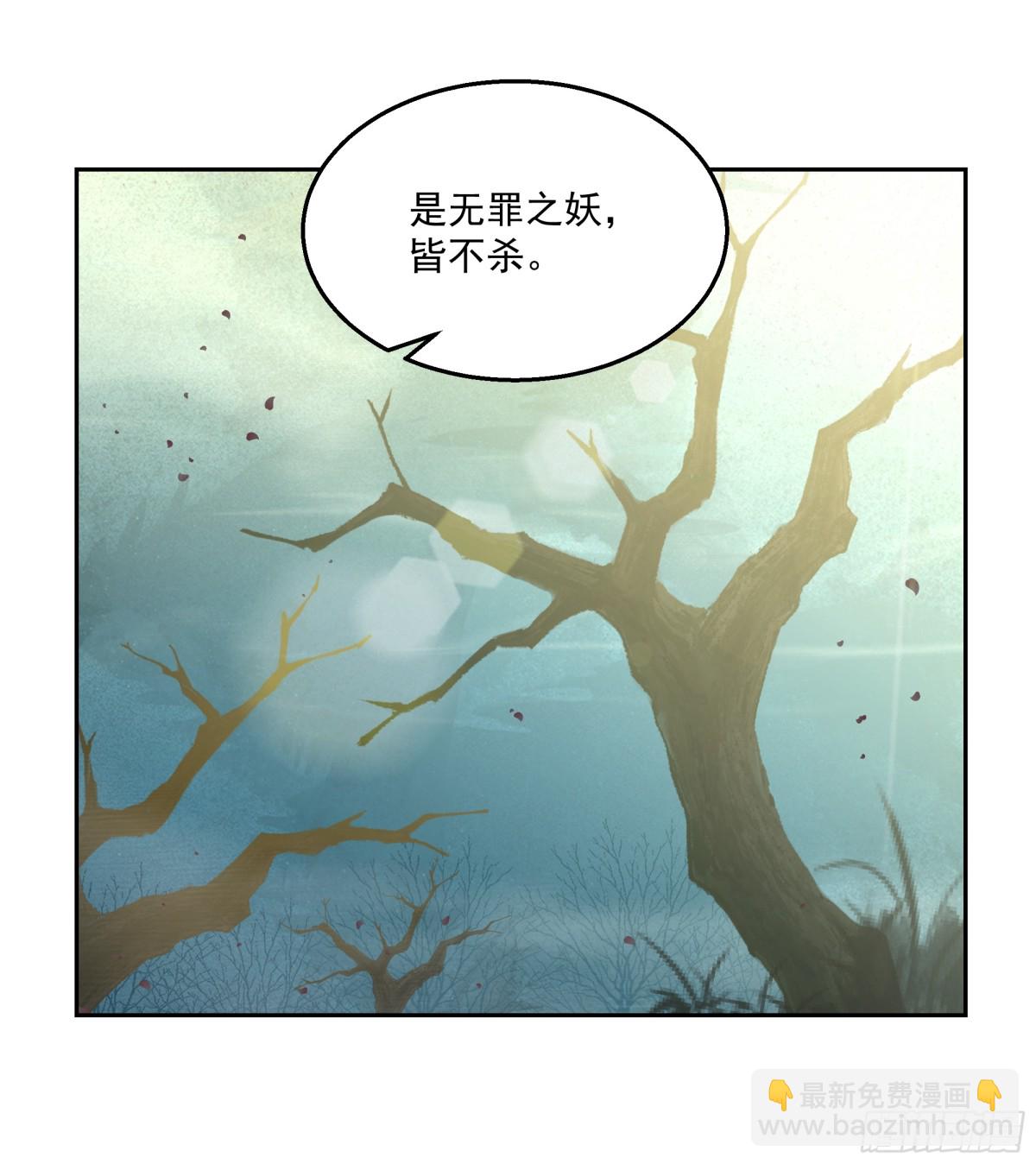 有一类妖我不杀-第101话