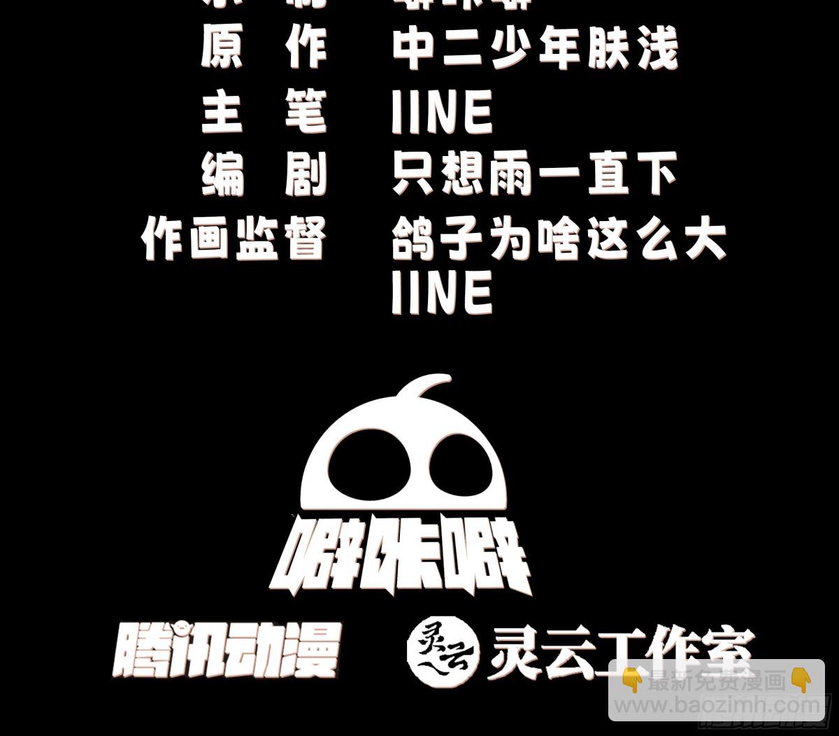 有一类妖我不杀-第101话