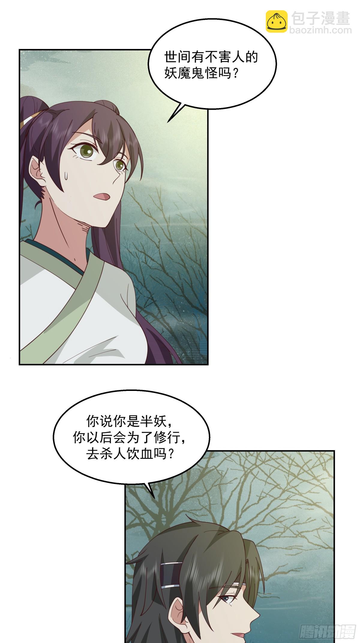 有一类妖我不杀-第101话