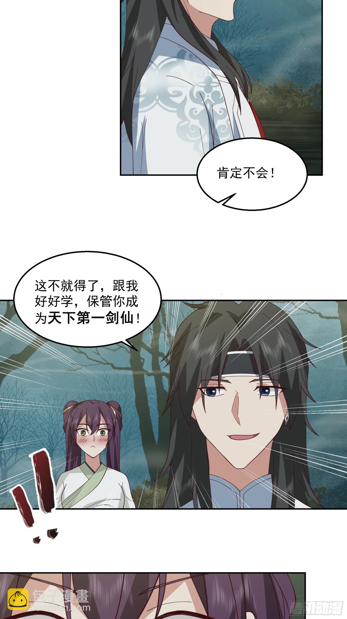 有一类妖我不杀-第101话