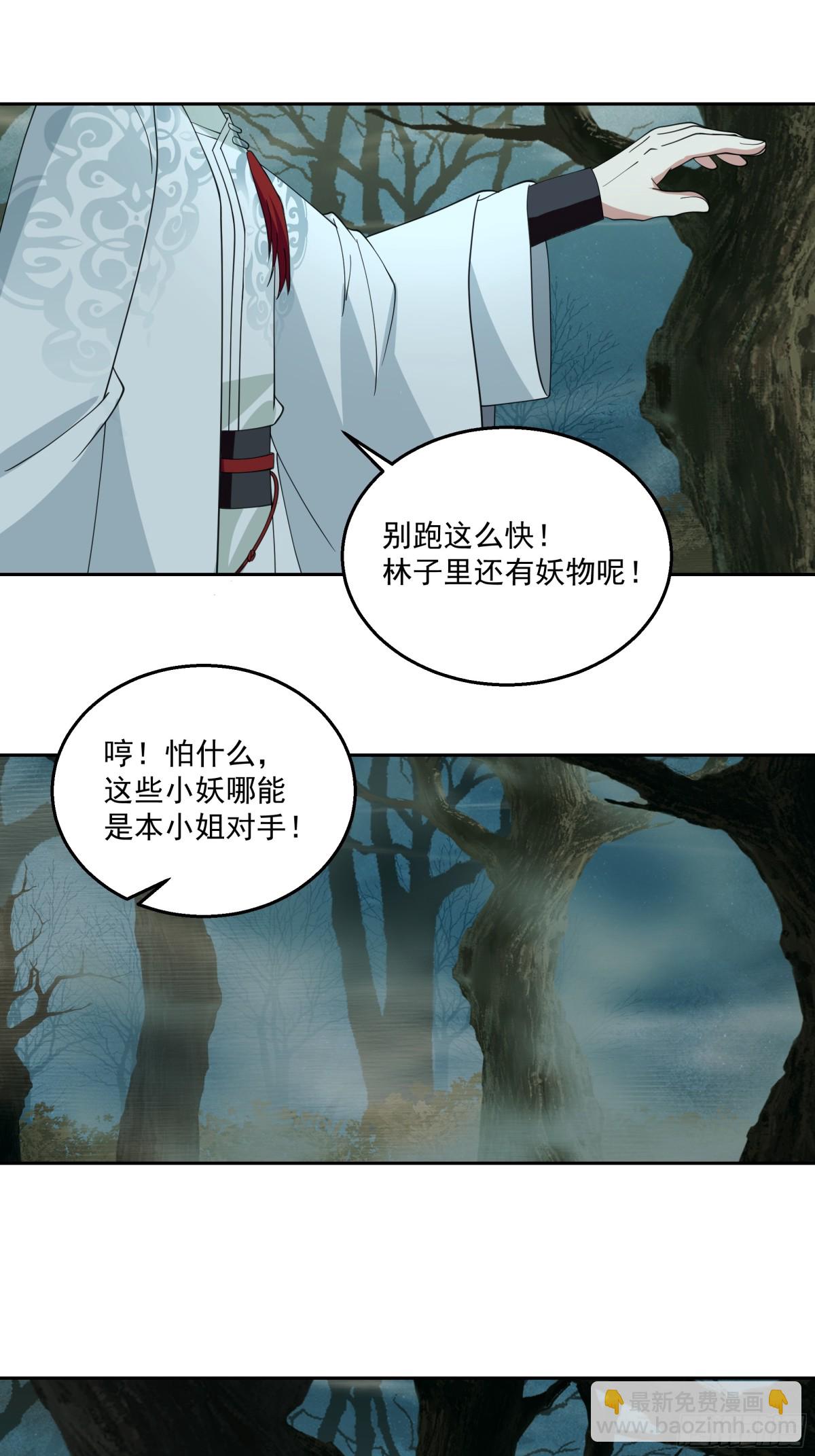 有一类妖我不杀-第101话