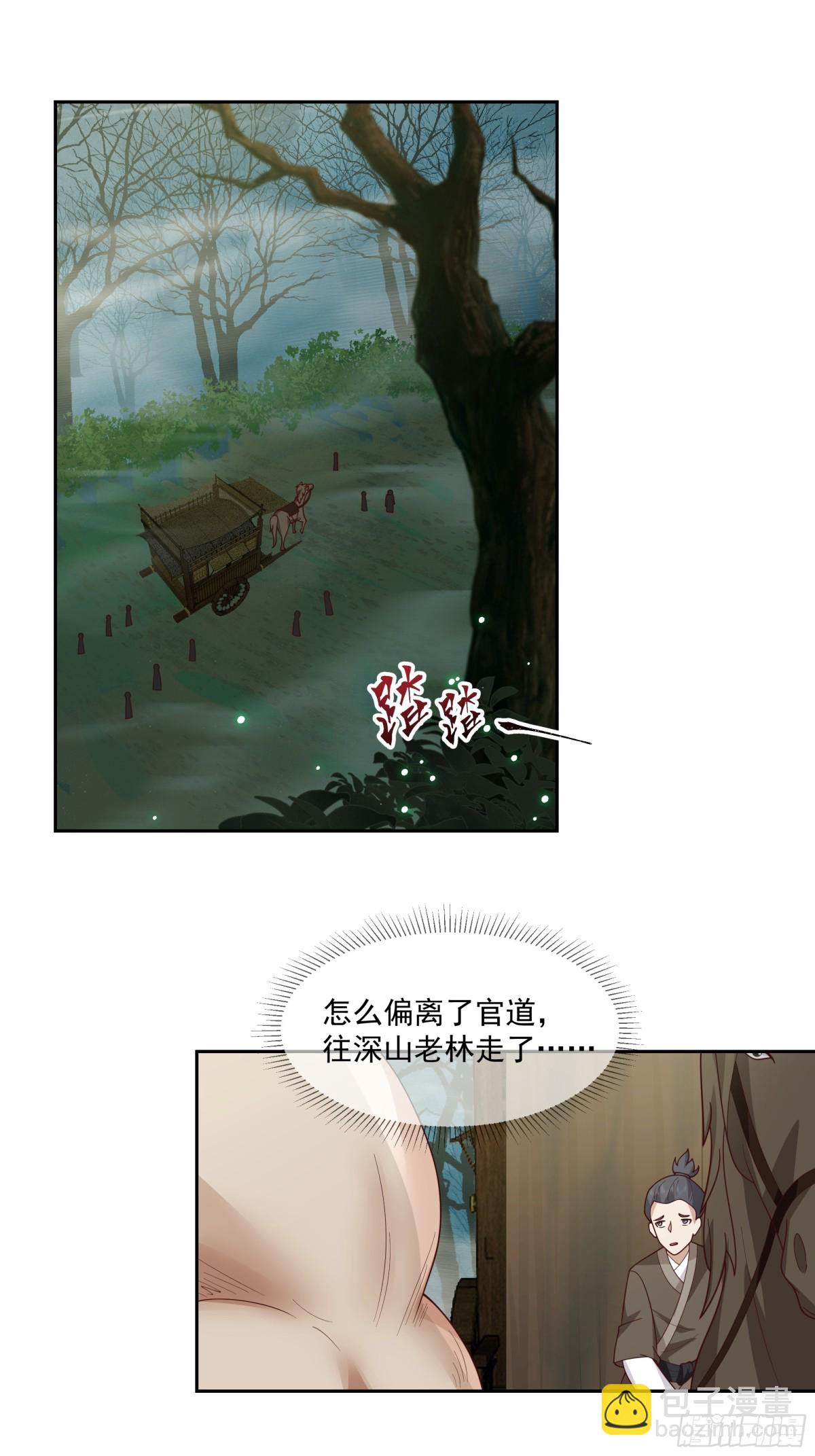 有一类妖我不杀-第101话