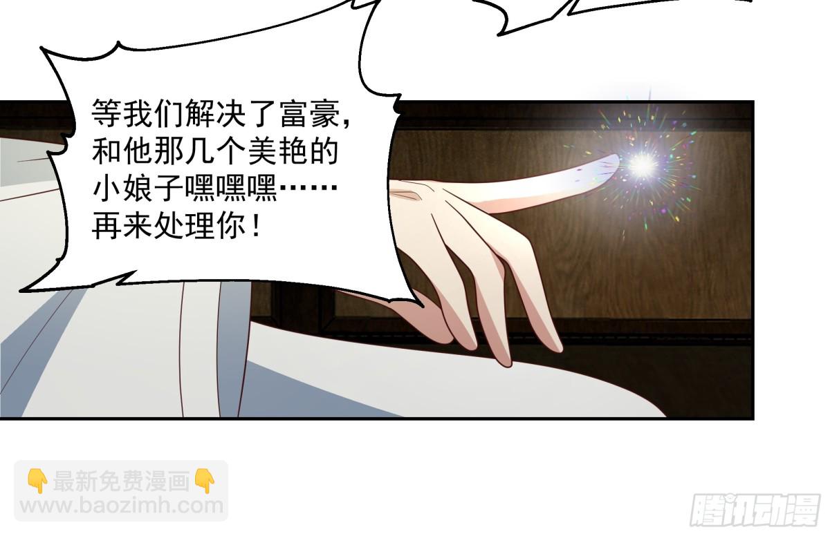 有一类妖我不杀-第101话