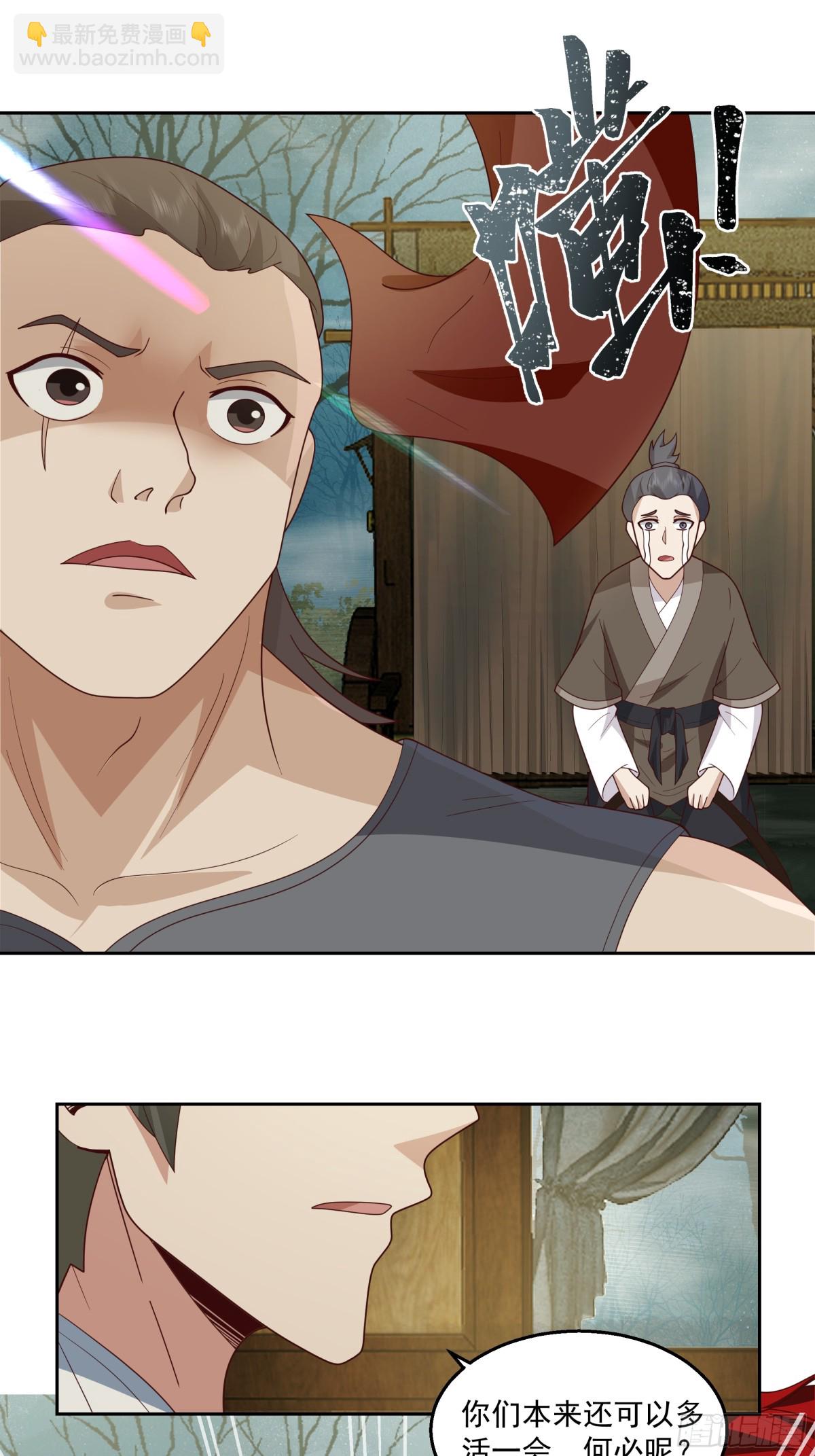 有一类妖我不杀-第101话