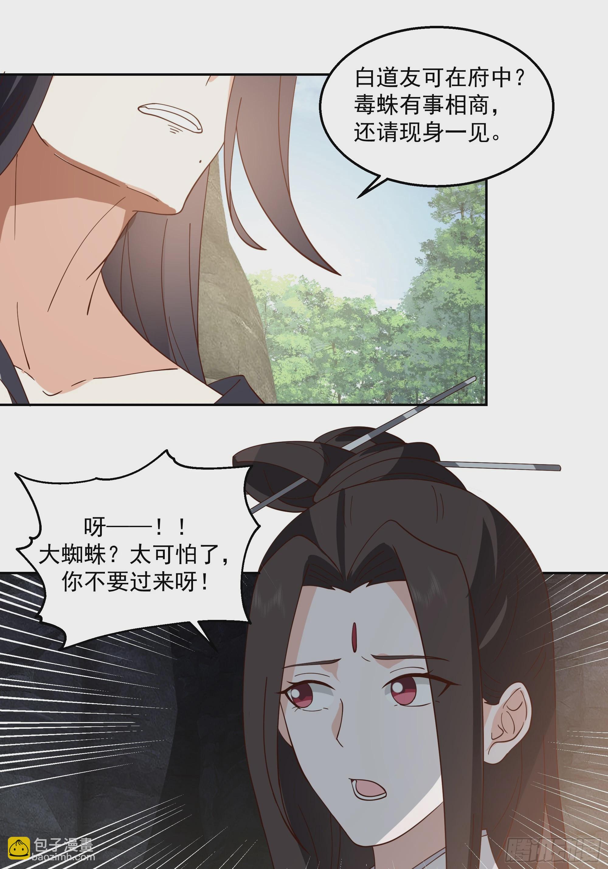 白练仙-第103话