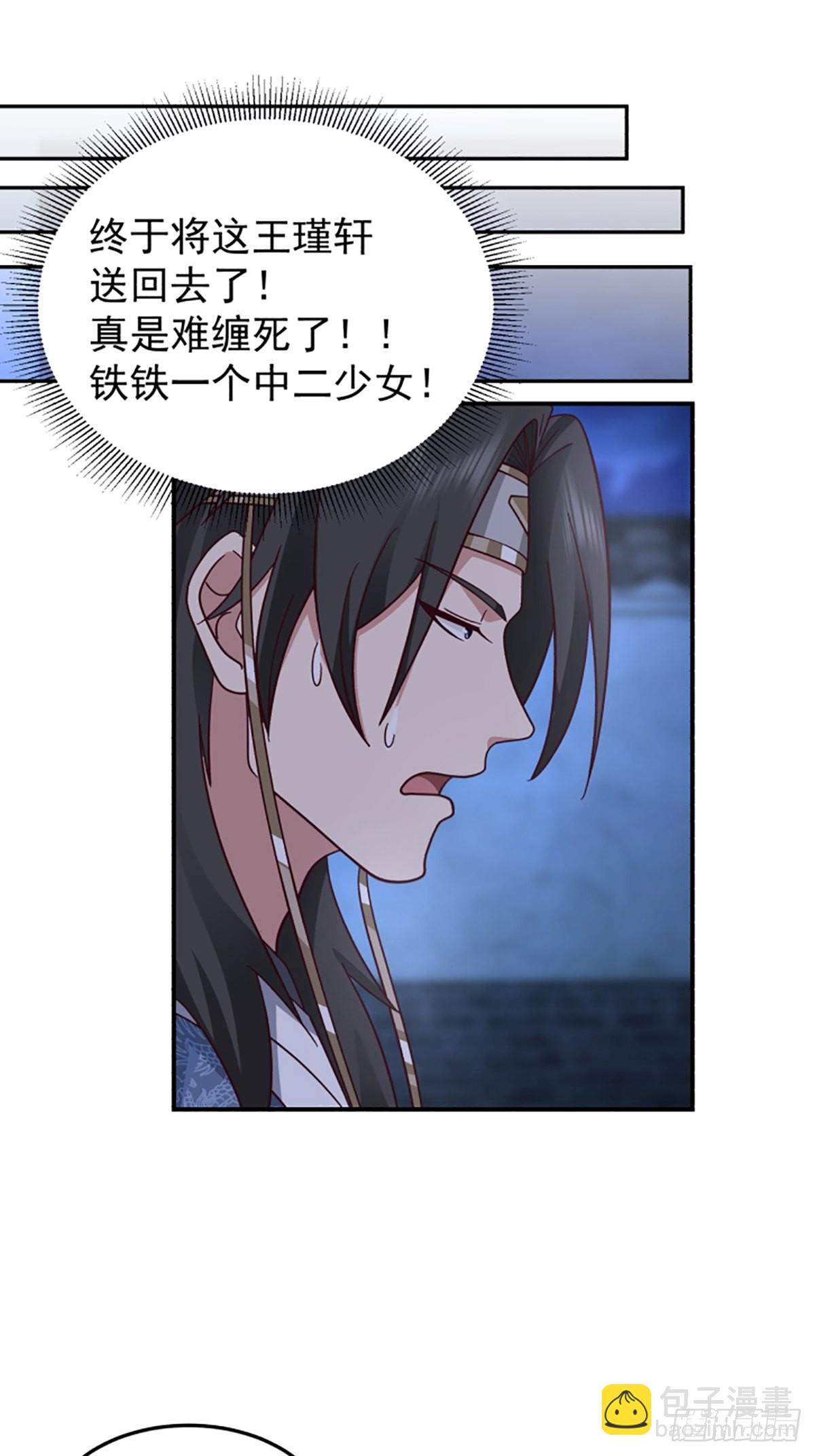 中二少女王瑾萱(1/2)-第17话