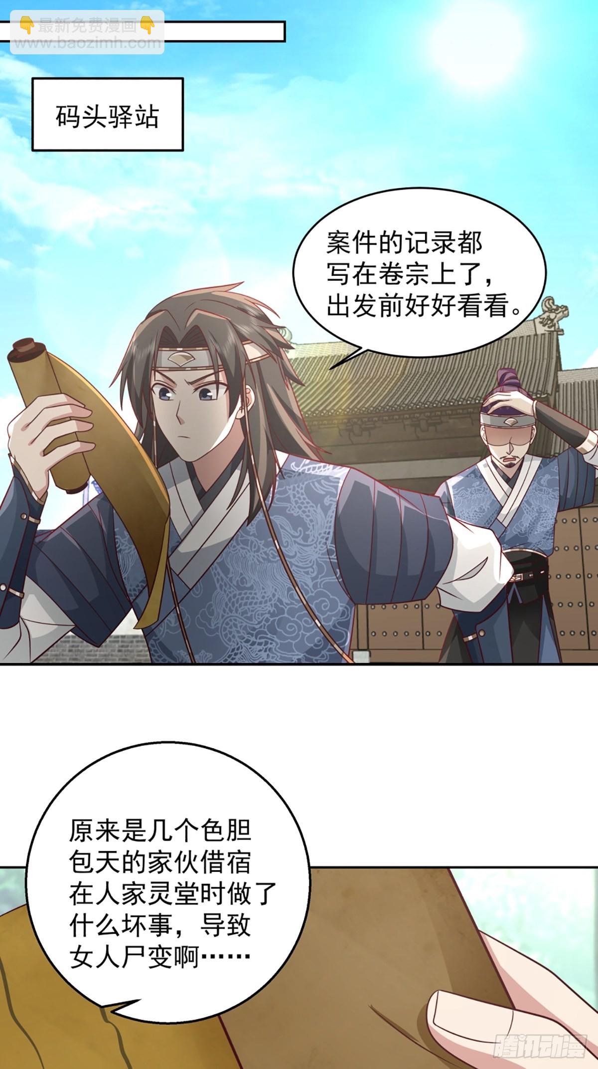 九箓真解-第19话