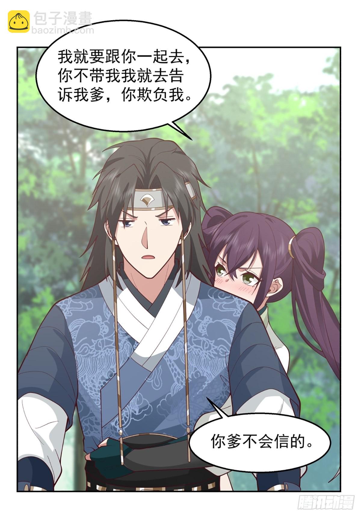 九箓真解-第19话