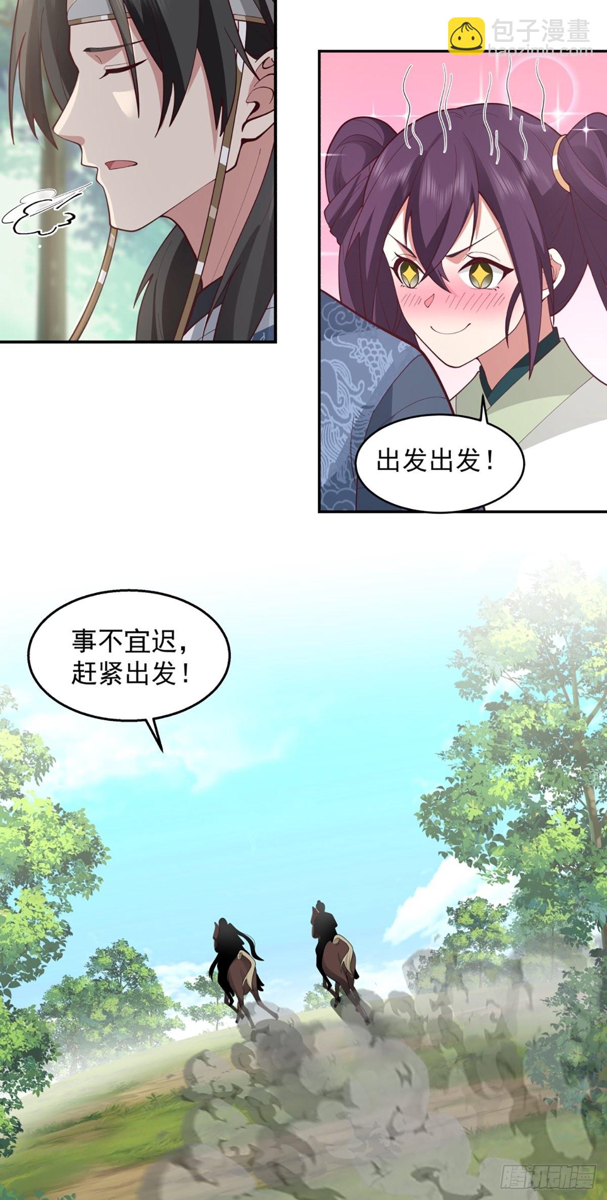 九箓真解-第19话