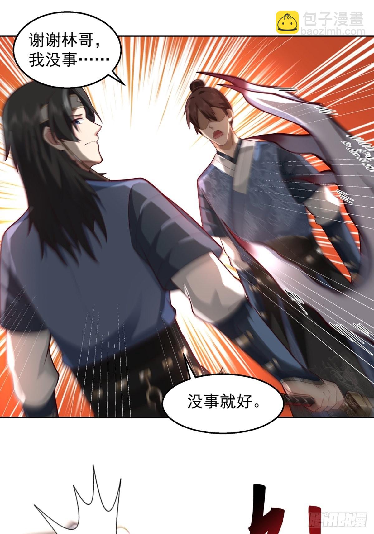 九箓真解-第19话