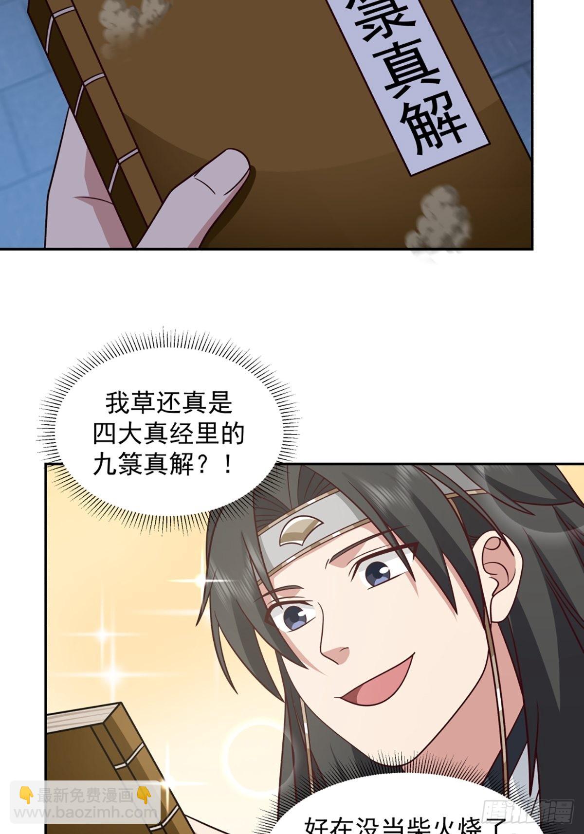 九箓真解-第19话