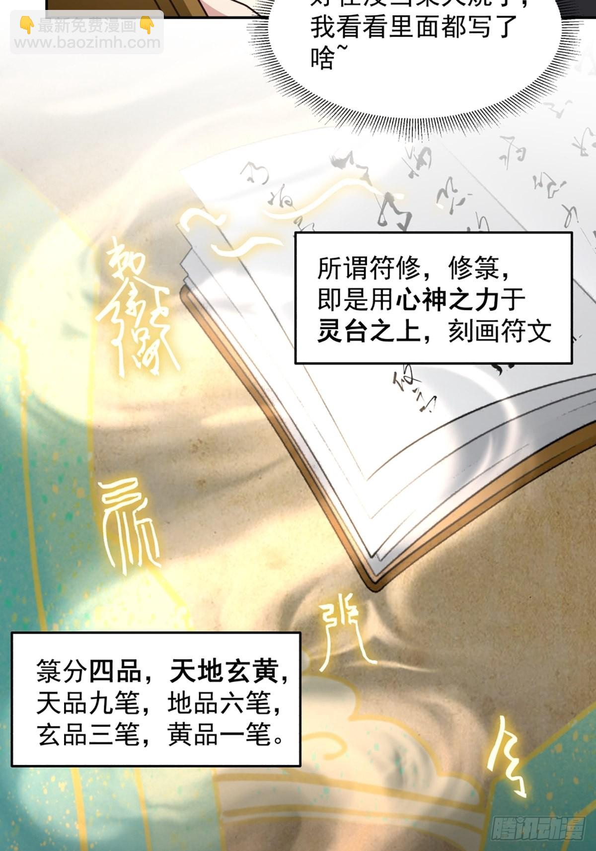 九箓真解-第19话