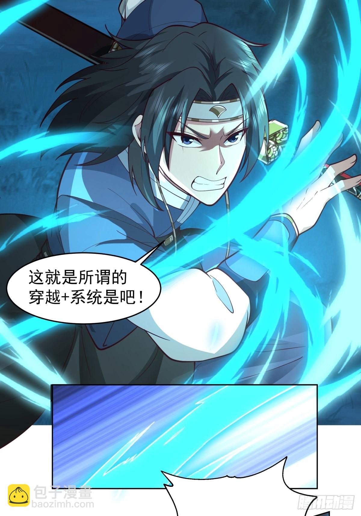 我有一卷降妖譜 - 我的老婆是千年女鬼 - 3