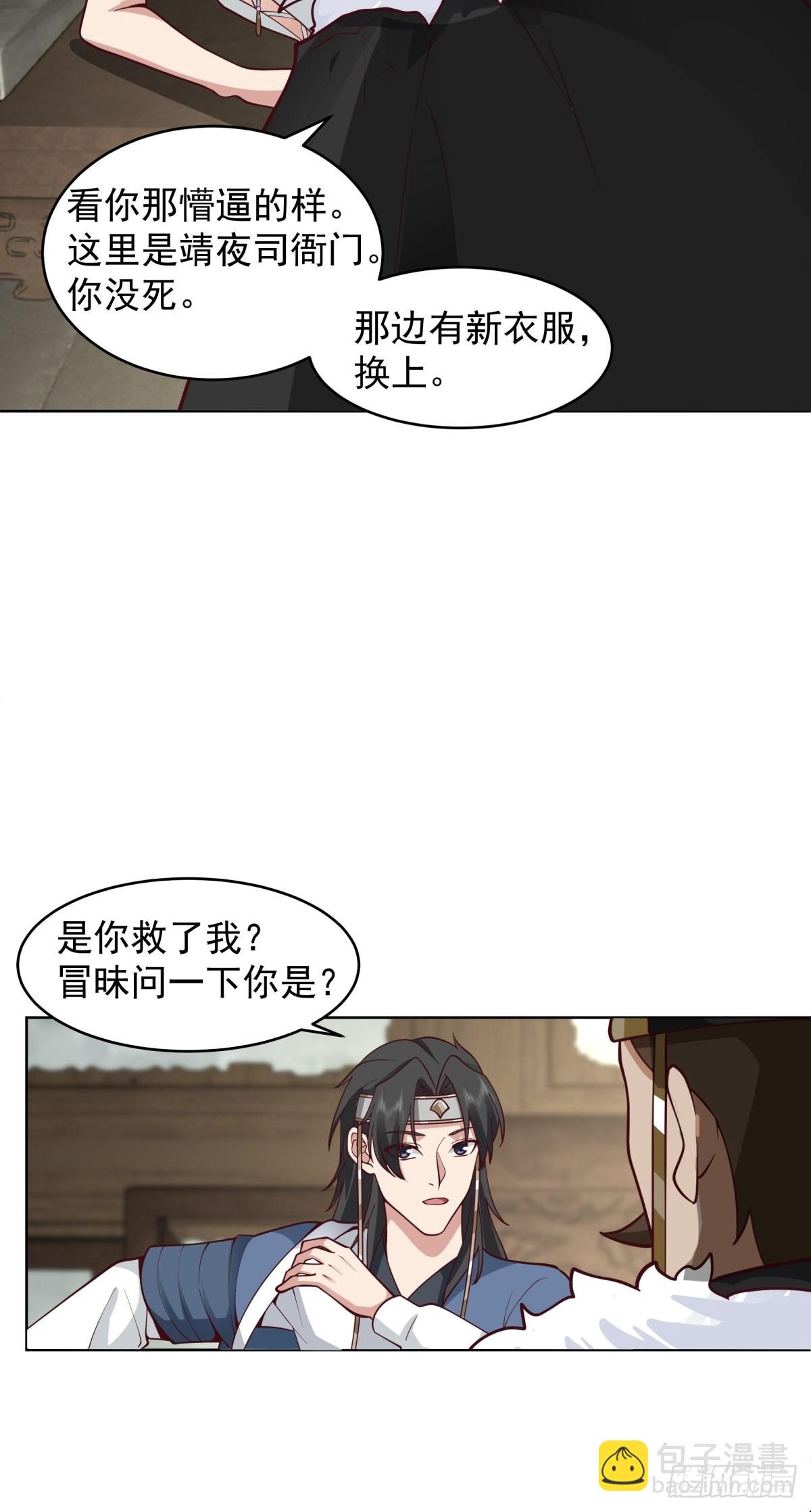 我有一卷降妖譜 - 我的老婆是千年女鬼 - 4