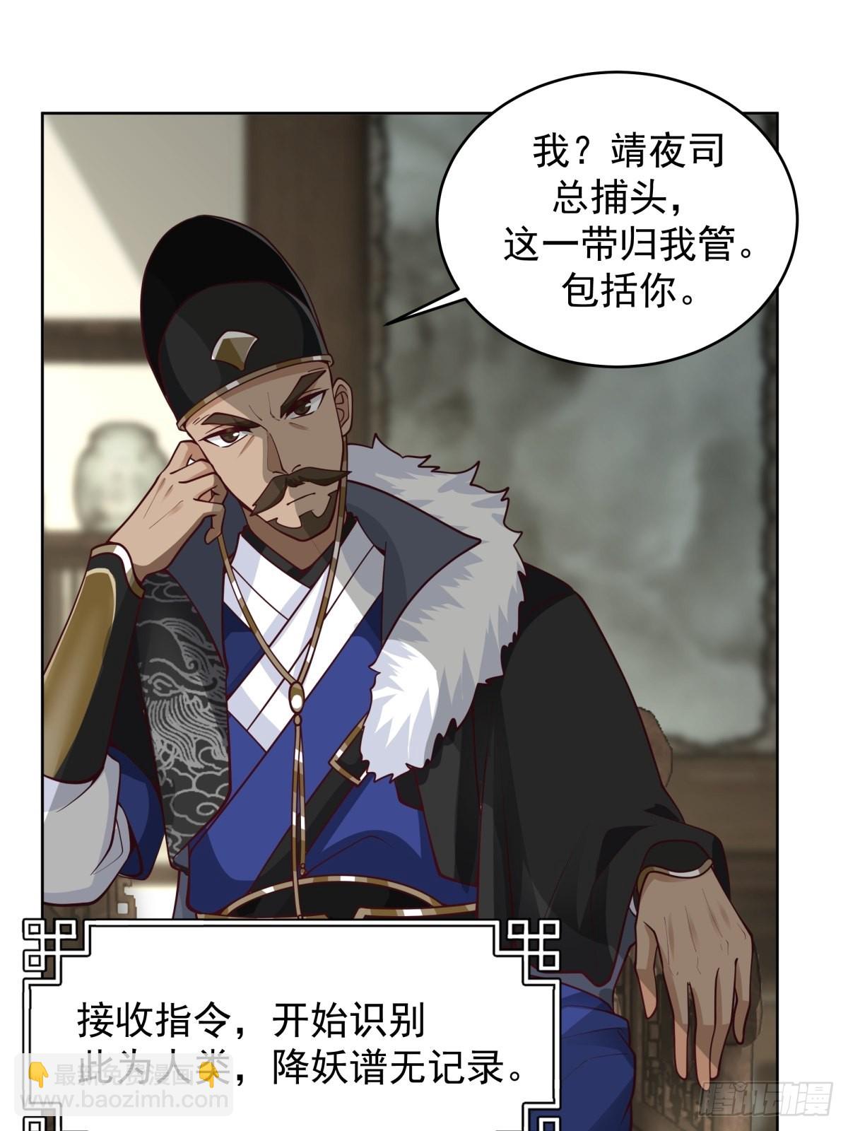 我有一卷降妖譜 - 我的老婆是千年女鬼 - 5