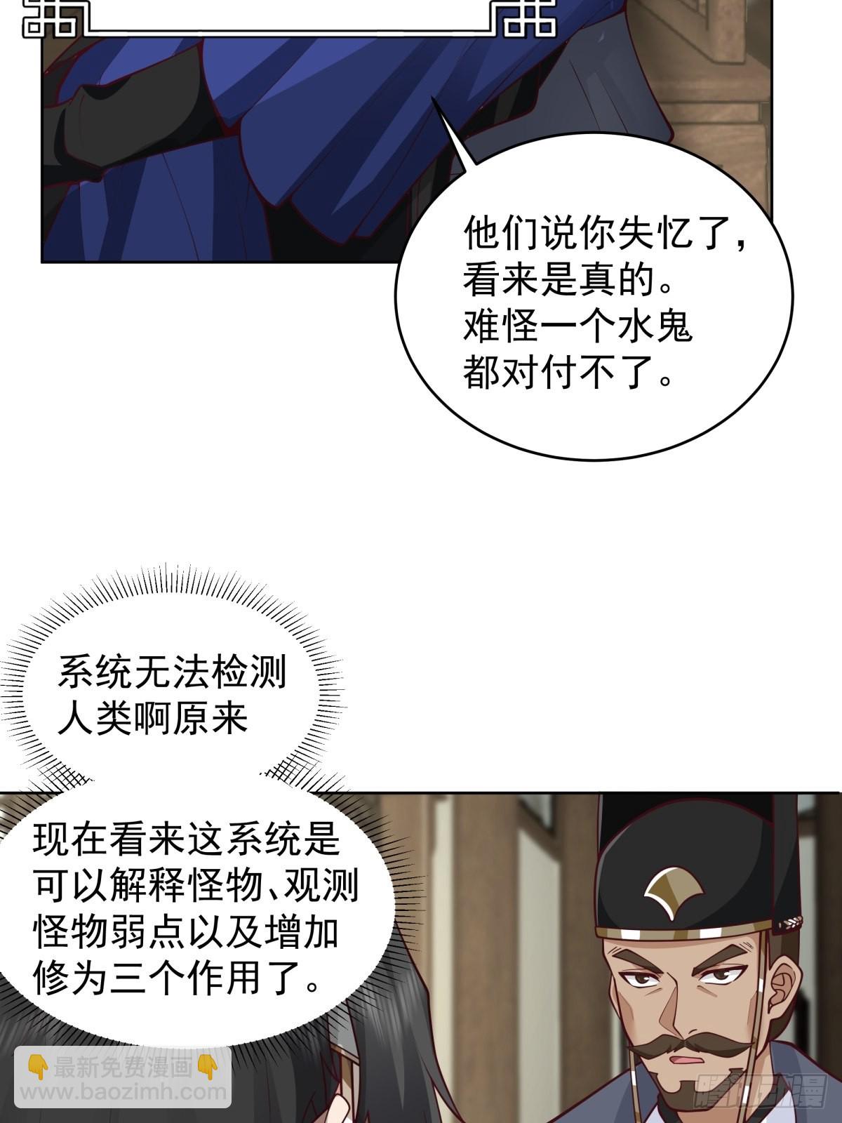 我有一卷降妖譜 - 我的老婆是千年女鬼 - 6